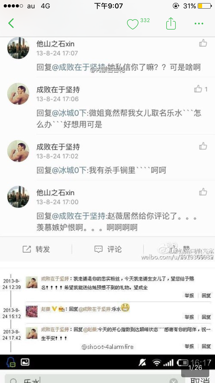 如何看待赵薇事件中,知乎,天涯等社交软件对此