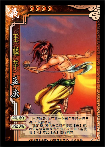 水浒杀之义势力26人