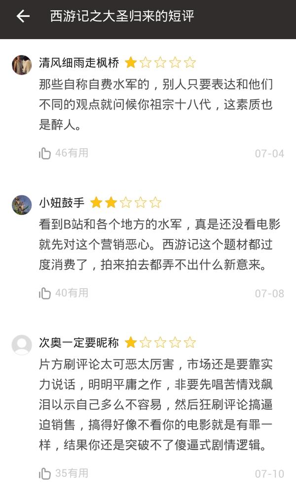 如何看待 大圣归来 豆瓣短评中的大量低分和长评中的大量高分 知乎