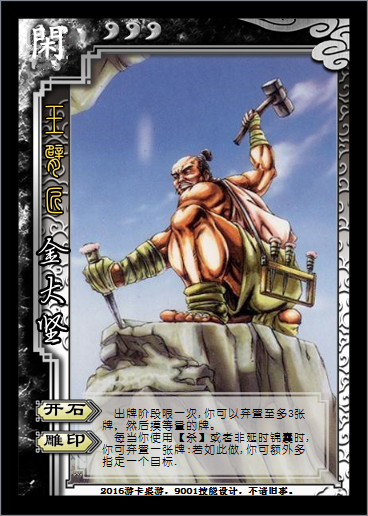 水浒杀之闲势力,25人