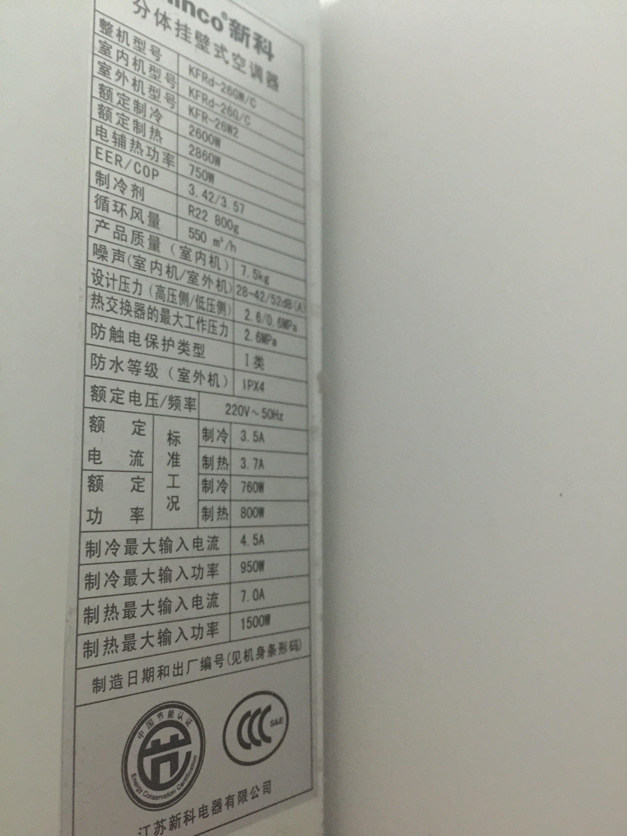 第一次用知乎,只想知道如下图所示的空调,一天