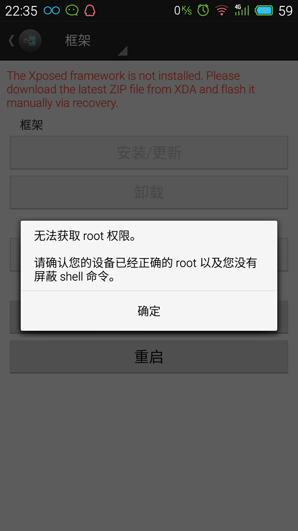 装了xposed和绿色守护,可出现问题了,? - 绿色