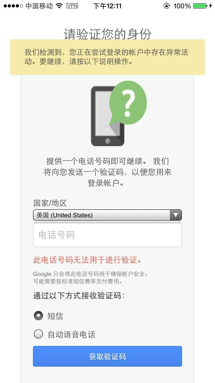 谷歌号码无法验证怎么办? - 谷歌 (Google)