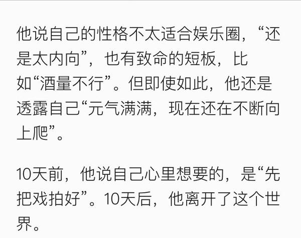 至少，乔任梁活过的每一天都是努力的