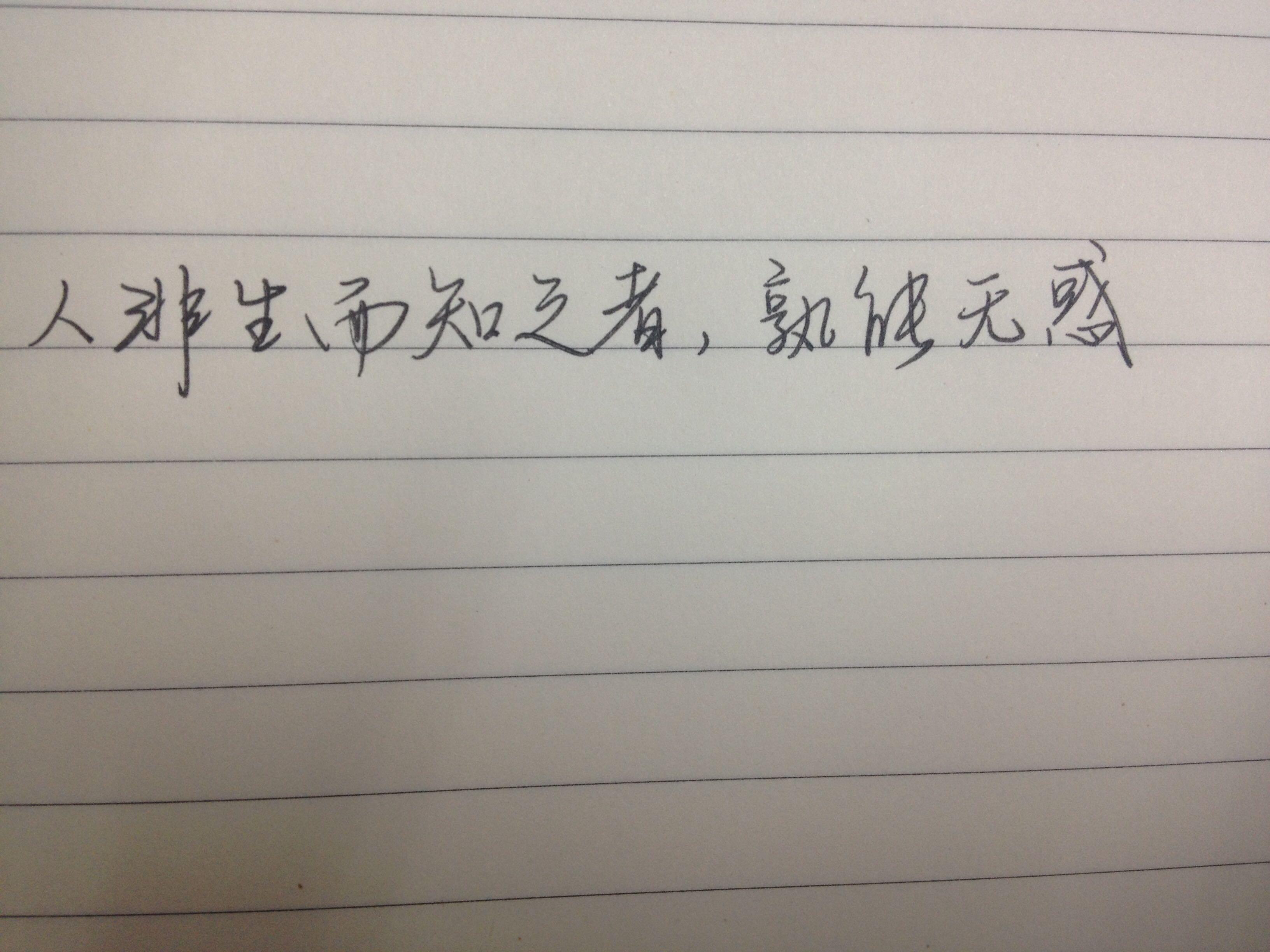 想让字写得好看该如何入门