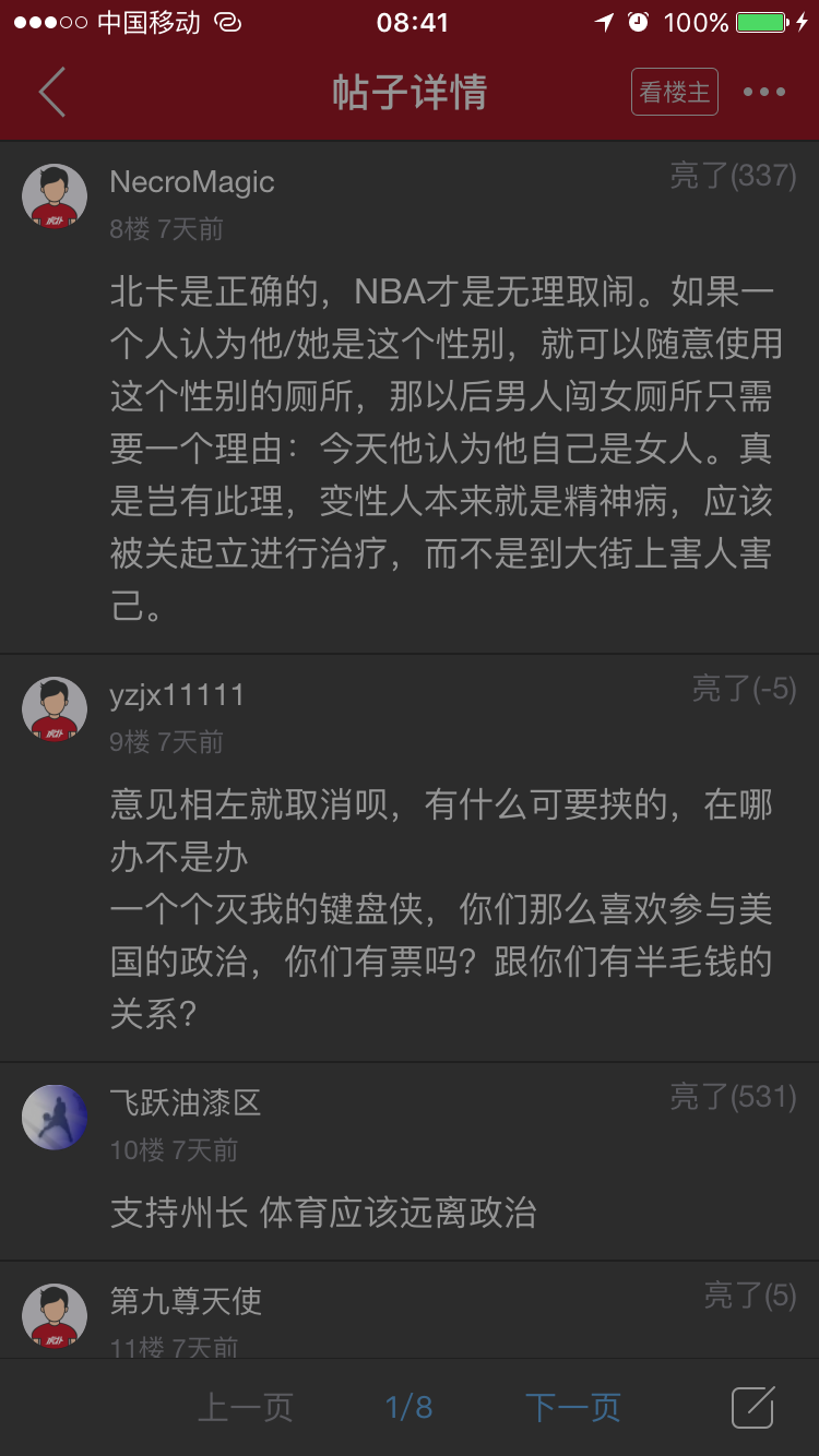 如何反驳跨性别者是精神病的言论? - 匿名用