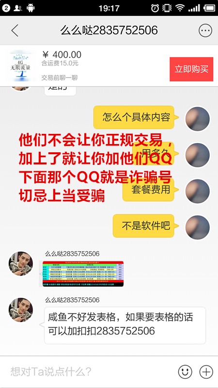 淘宝上的移动4g无限流量卡靠谱吗?卖4000多?