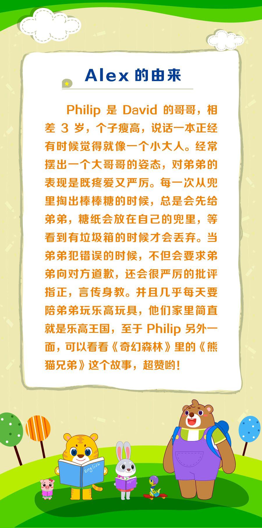 奇幻森林主角介绍之alex