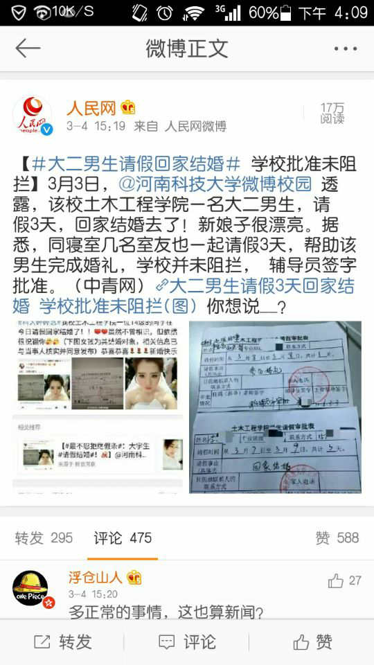 怎样看待河科大 大二男生请假结婚 ? - 教育 - 知