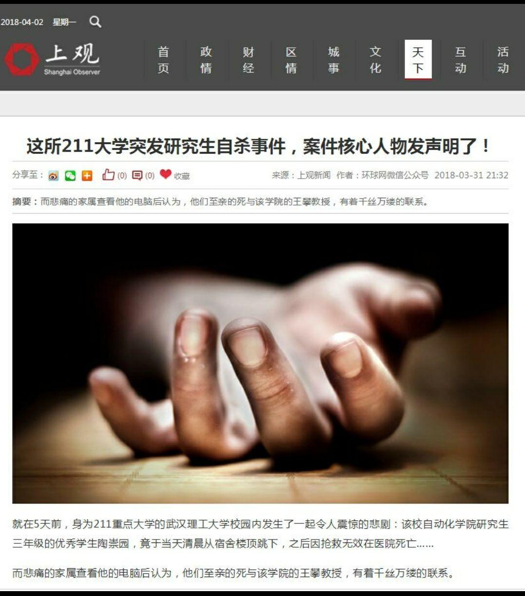 如何看待武汉理工大学研究生陶崇园导师王攀的回应