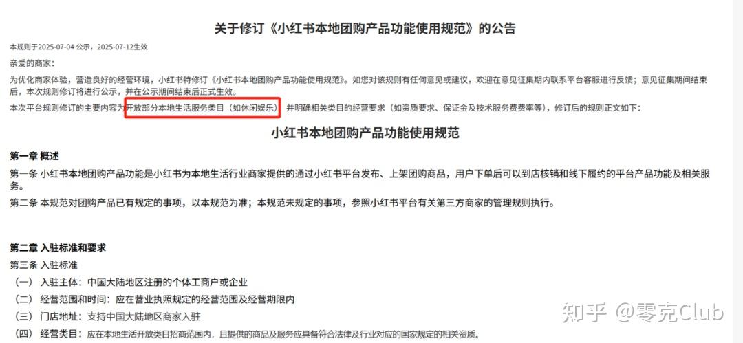 小红书本地生活开放休闲娱乐类目！这些商家也能上团购了！ - 知乎