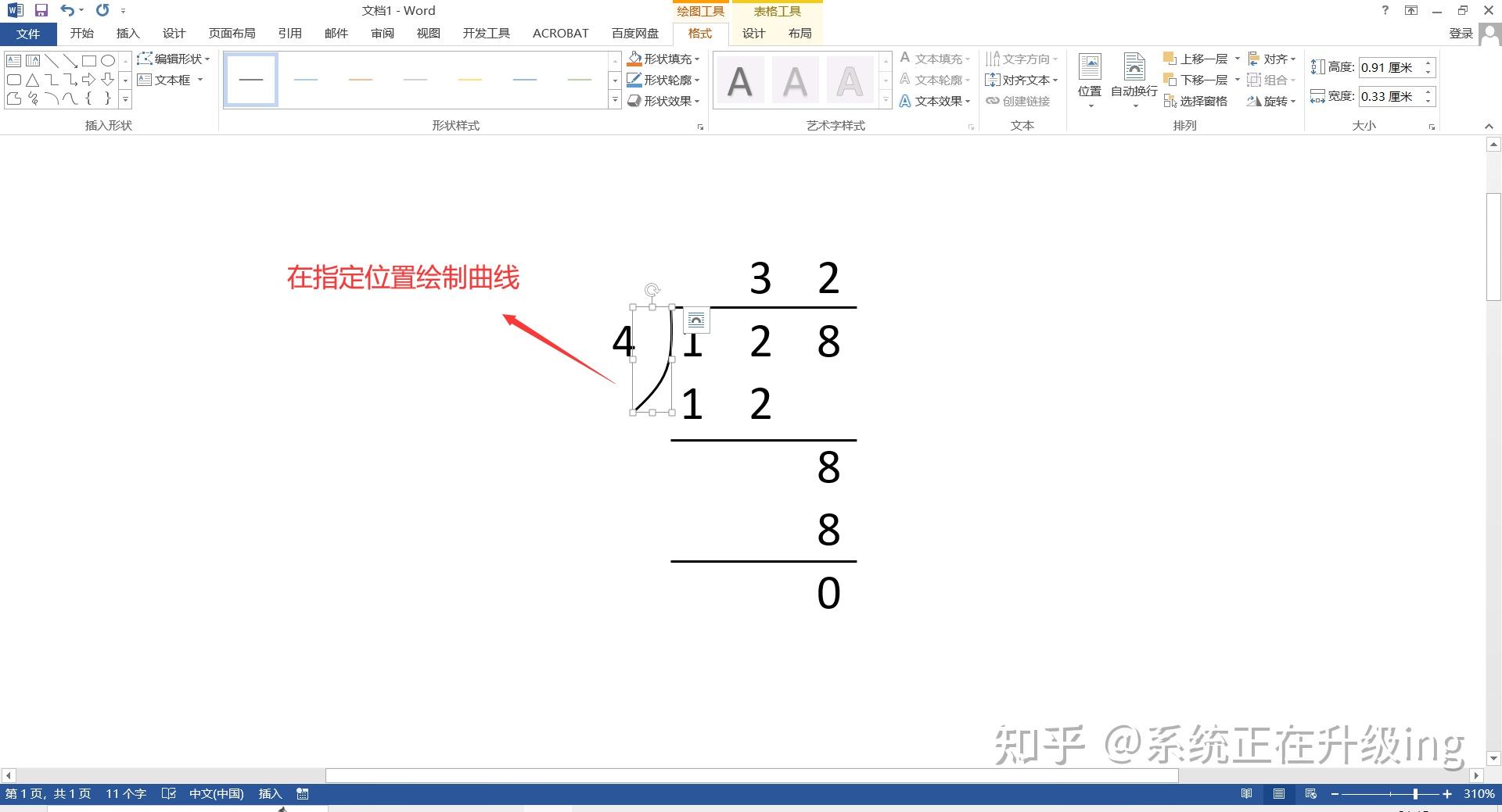 Word文档如何输入除法运算的竖式格式? - 知乎
