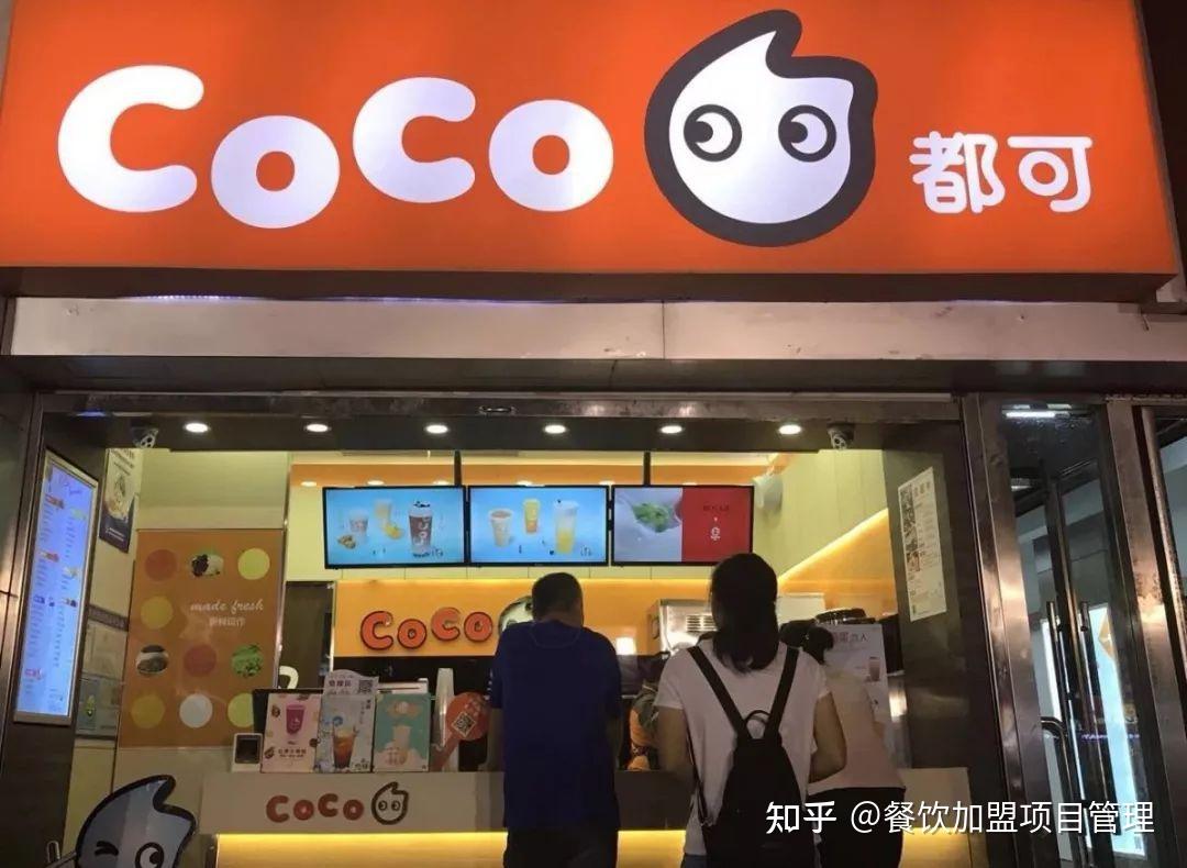 coco奶茶加盟最新加盟规则利润分析以及需要什么条件