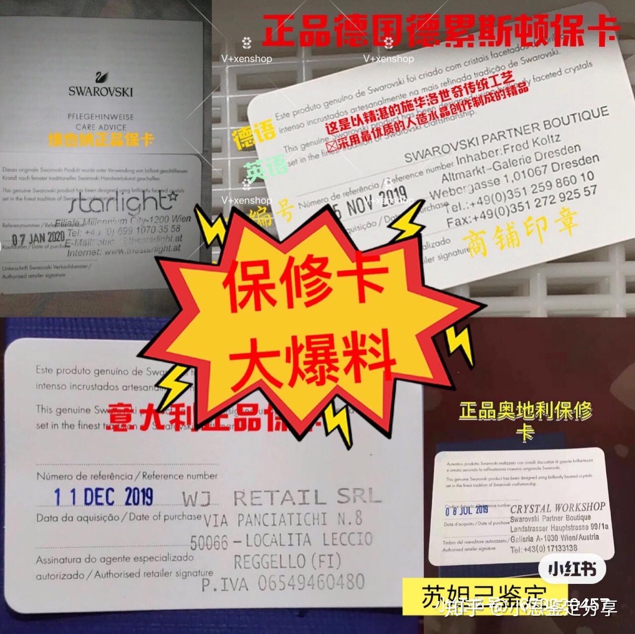 建议先马爆料正品施华洛世奇保修卡细节篇