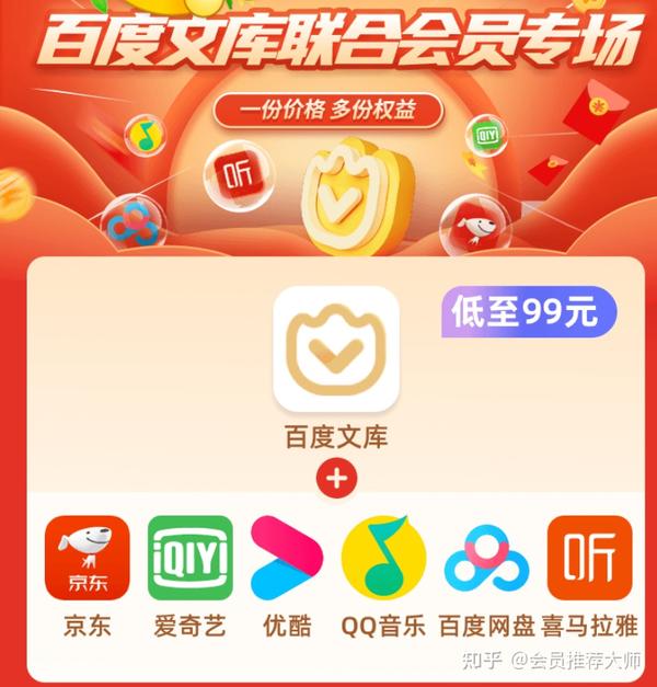 百度云会员购买平台有哪些软件