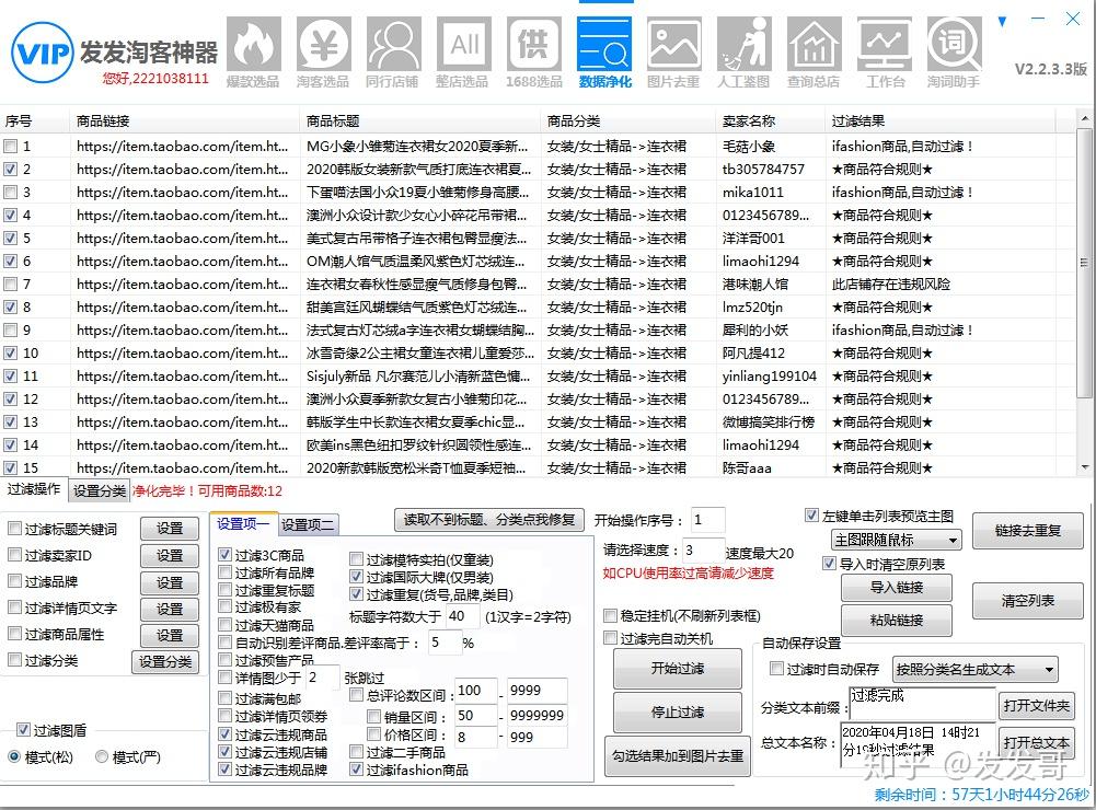 发发淘客神器使用方法