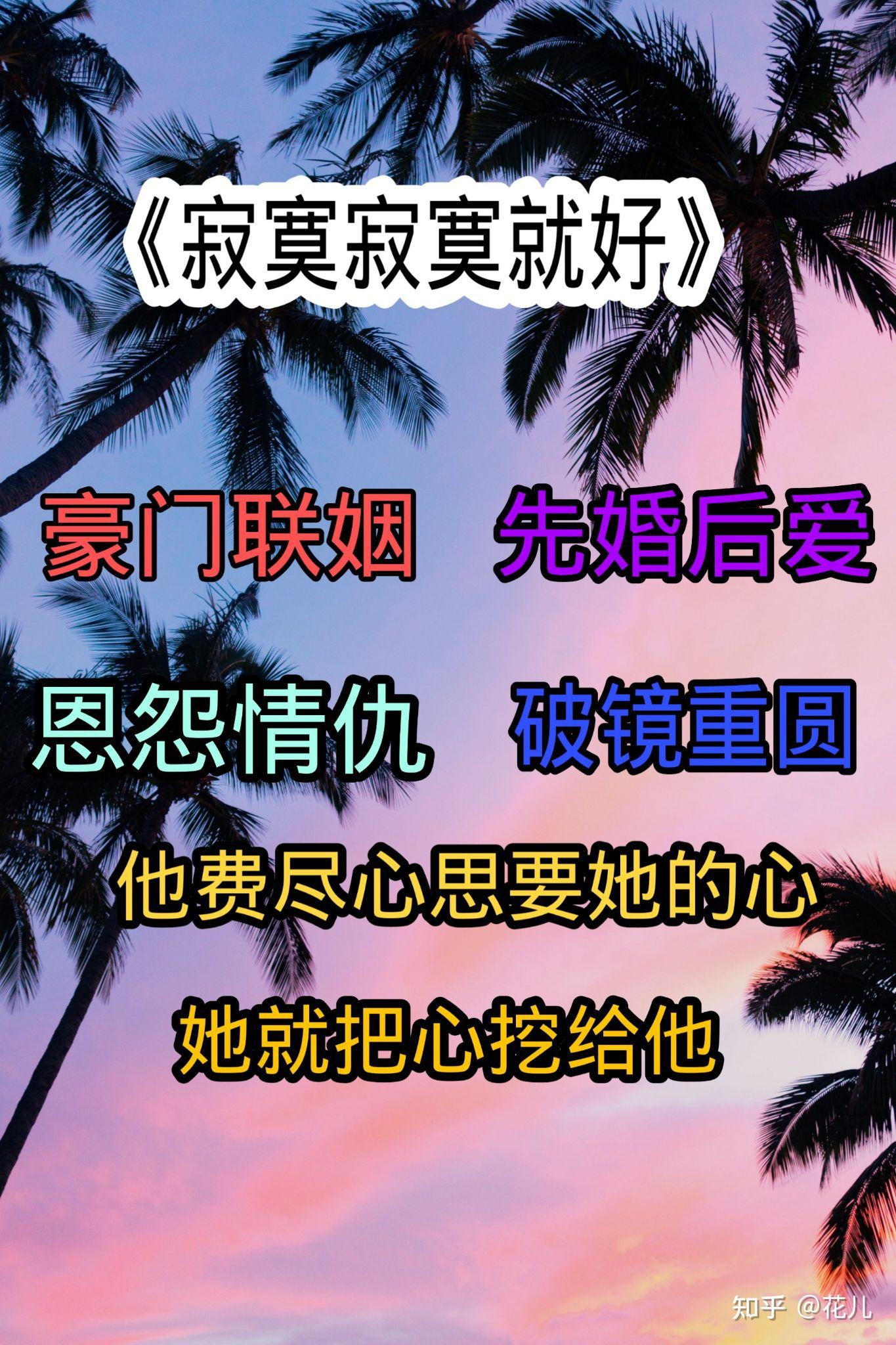 先婚後愛破鏡重圓文寂寞寂寞就好 - 知乎