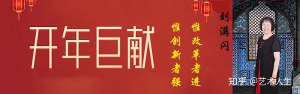 《开年巨献》最具艺术魅力的艺术家·刘满闪官方报道 - 知乎