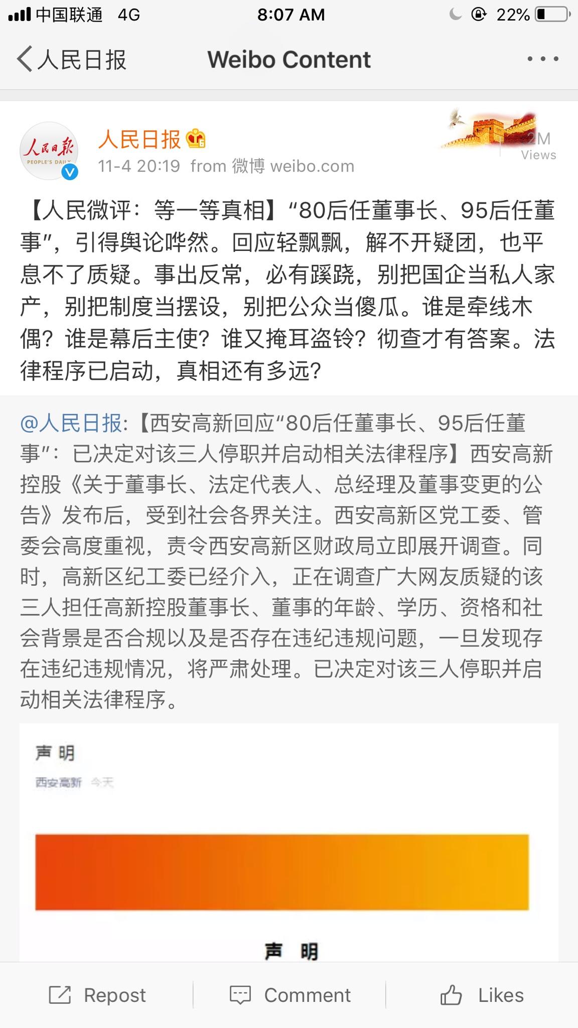 西安千亿国企人事调动引关注:80后任董事长