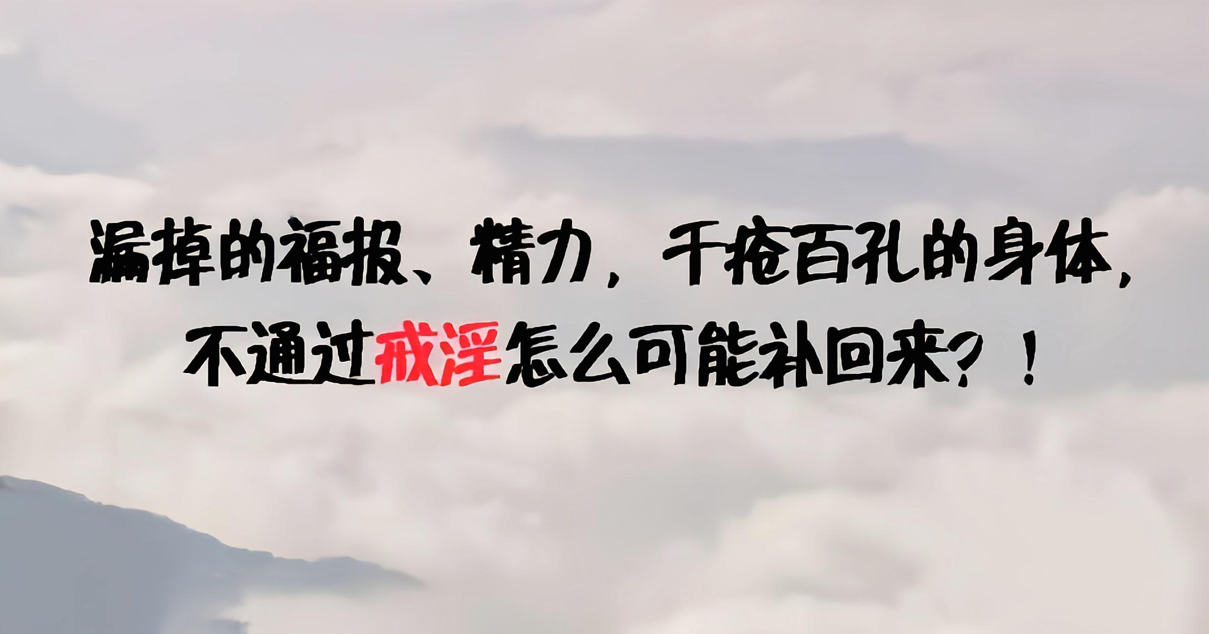 脱发恢复及戒色后的养生功课