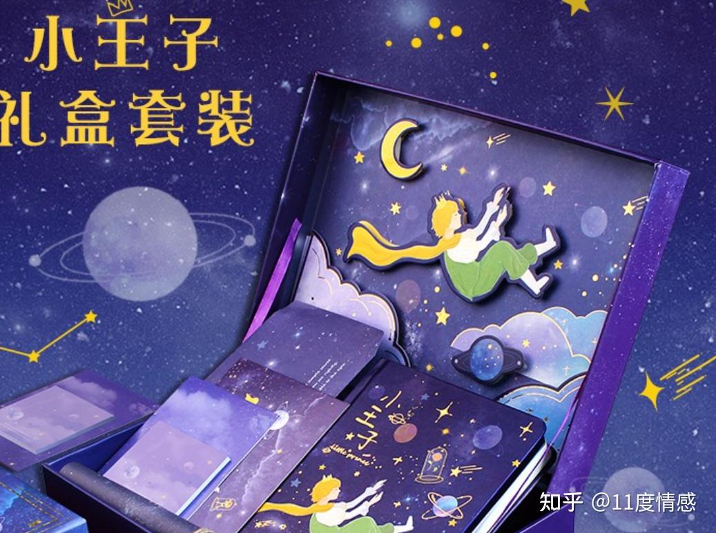 12 小王子手帐礼盒套装