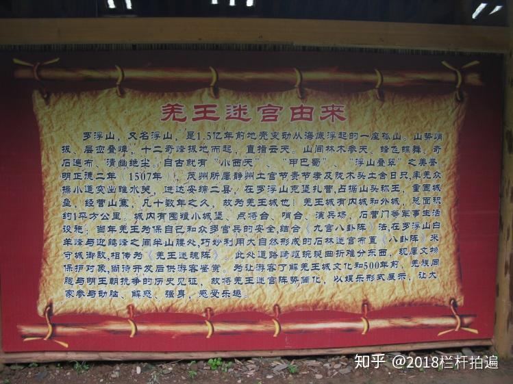 电视剧《西游记》外景地:安县-罗浮山 (中)