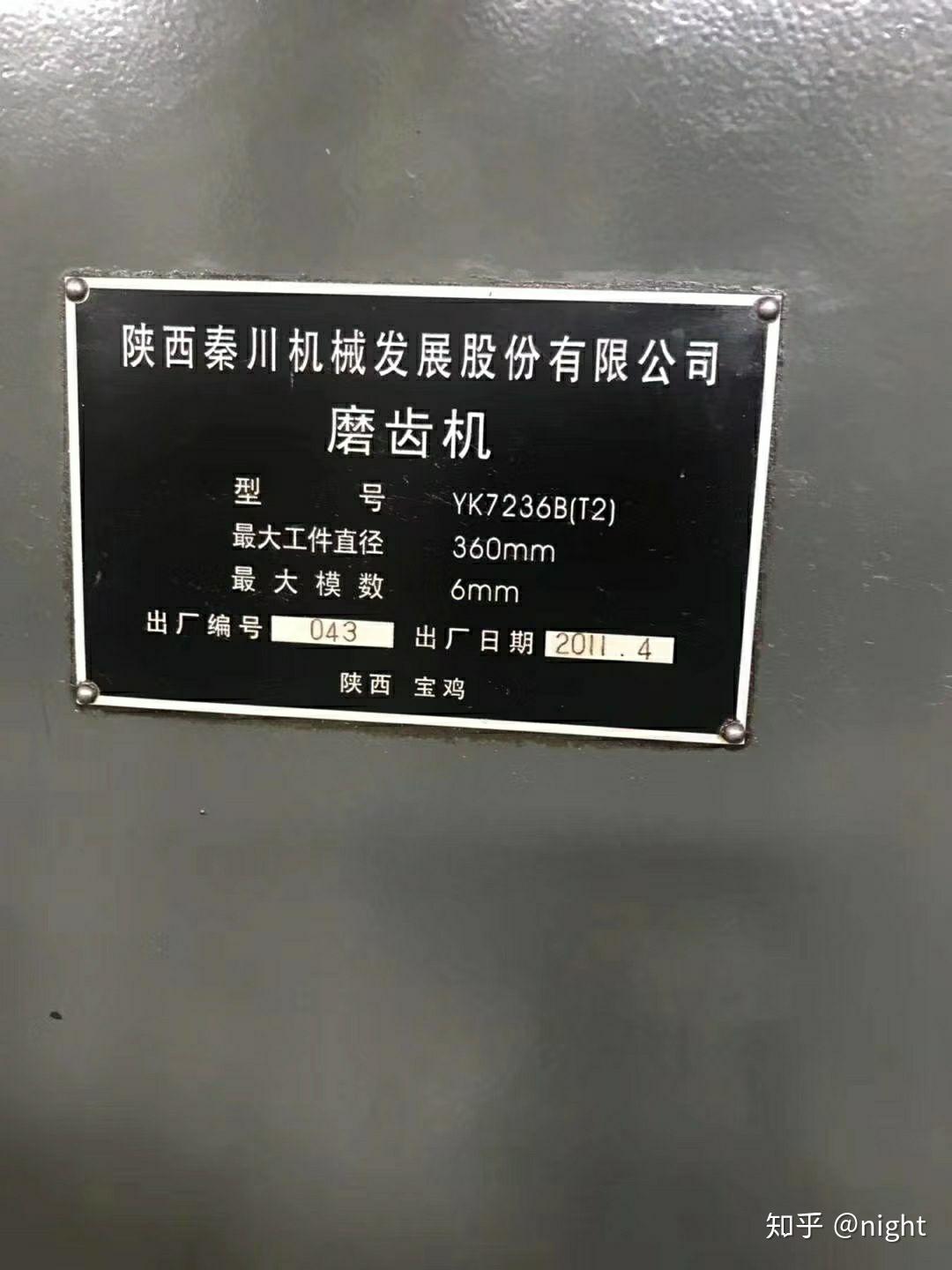 2011年陕西秦川yk7236bt2磨齿机