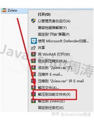 Zview软件安装步骤（附安装包）zview下载安装教程图文步骤 知乎 