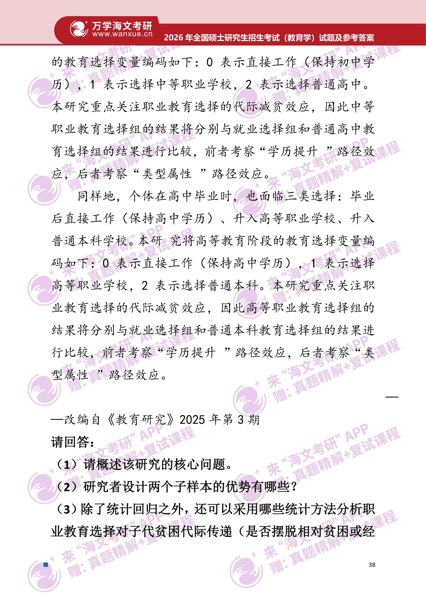 2026年考研真题及答案解析(311教育学专业基础) - 知乎
