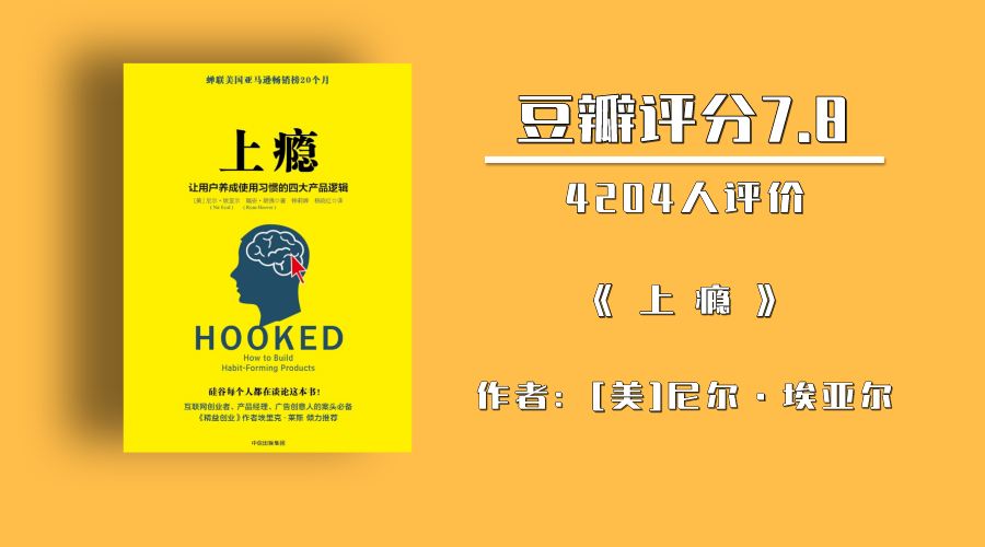 《上瘾》:为什么你就是忍不住剁手买买买? - 知乎