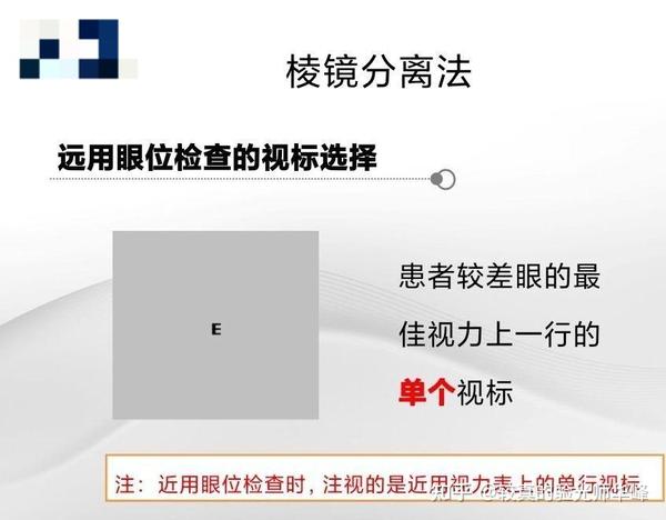 视功能检查2-远、近距离眼位检查,测量远距离斜具体视度是多少? - 知乎