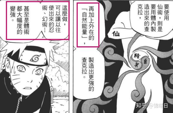 仙人模式的鸣人和九尾模式的鸣人 有什么区别 鸣人九尾仙人模式第几集 德涵网