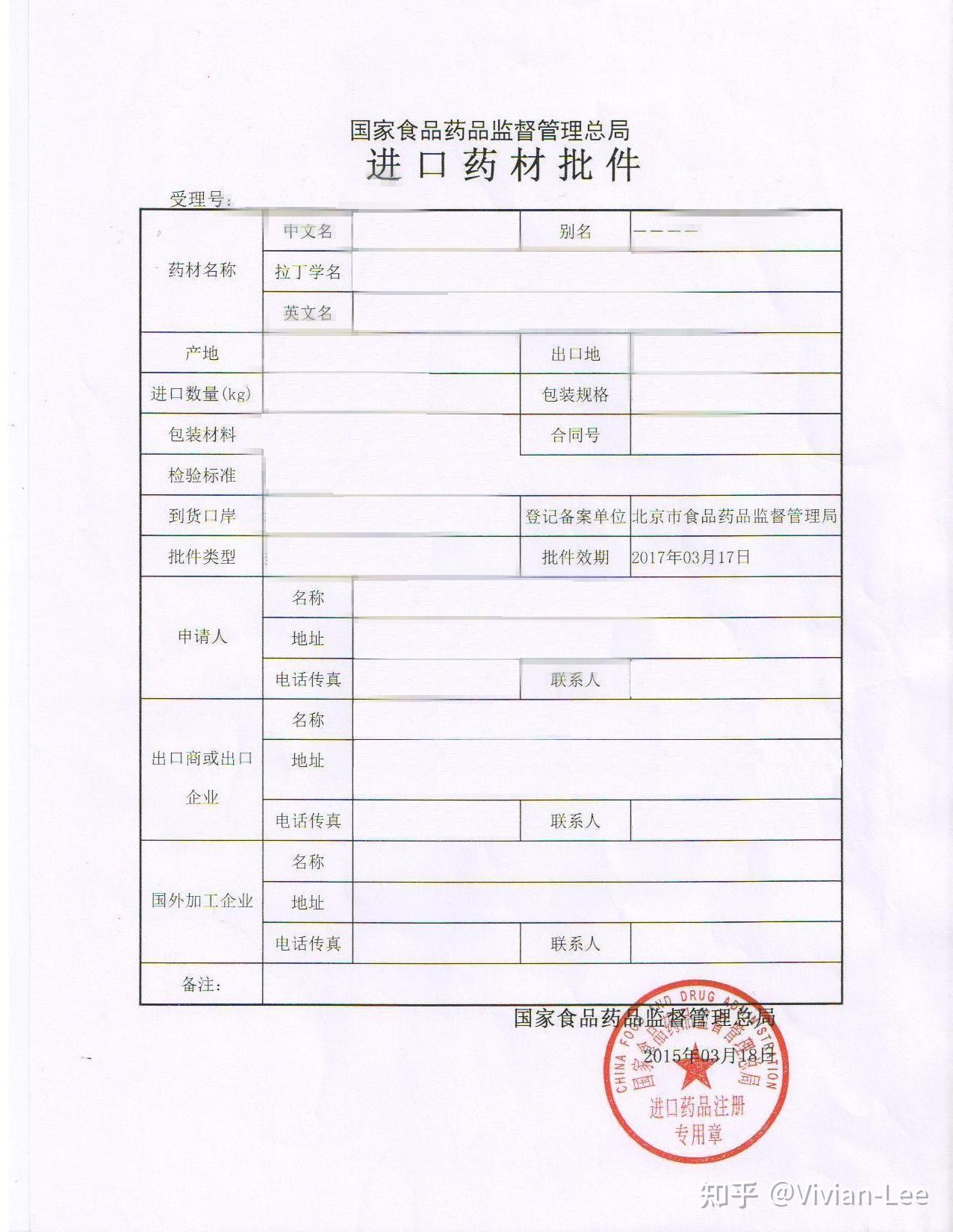 药品通关单进口药材申请人取得《药材进口批件》后,应当从《进口药材