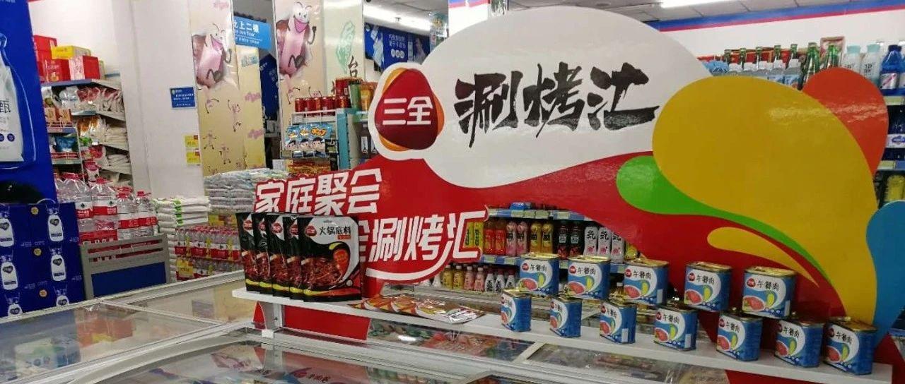 尧 下周起,三全食品将正式推出汇集火锅和烧烤的新产品——三全涮烤汇