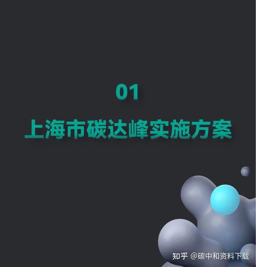 碳实施方案汇编》部分截图03积极争取国家可再生能源电价补贴资金支持