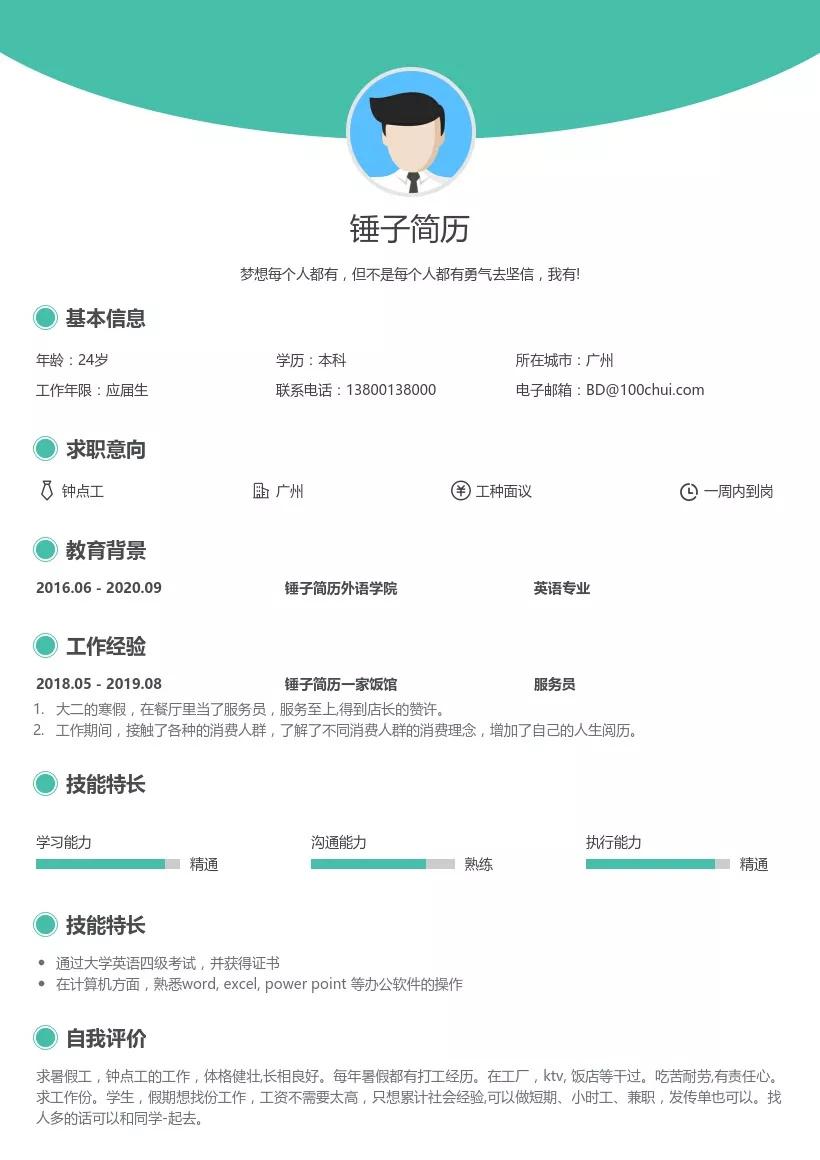 锤子简历网分享免费好看简历模板第四弹