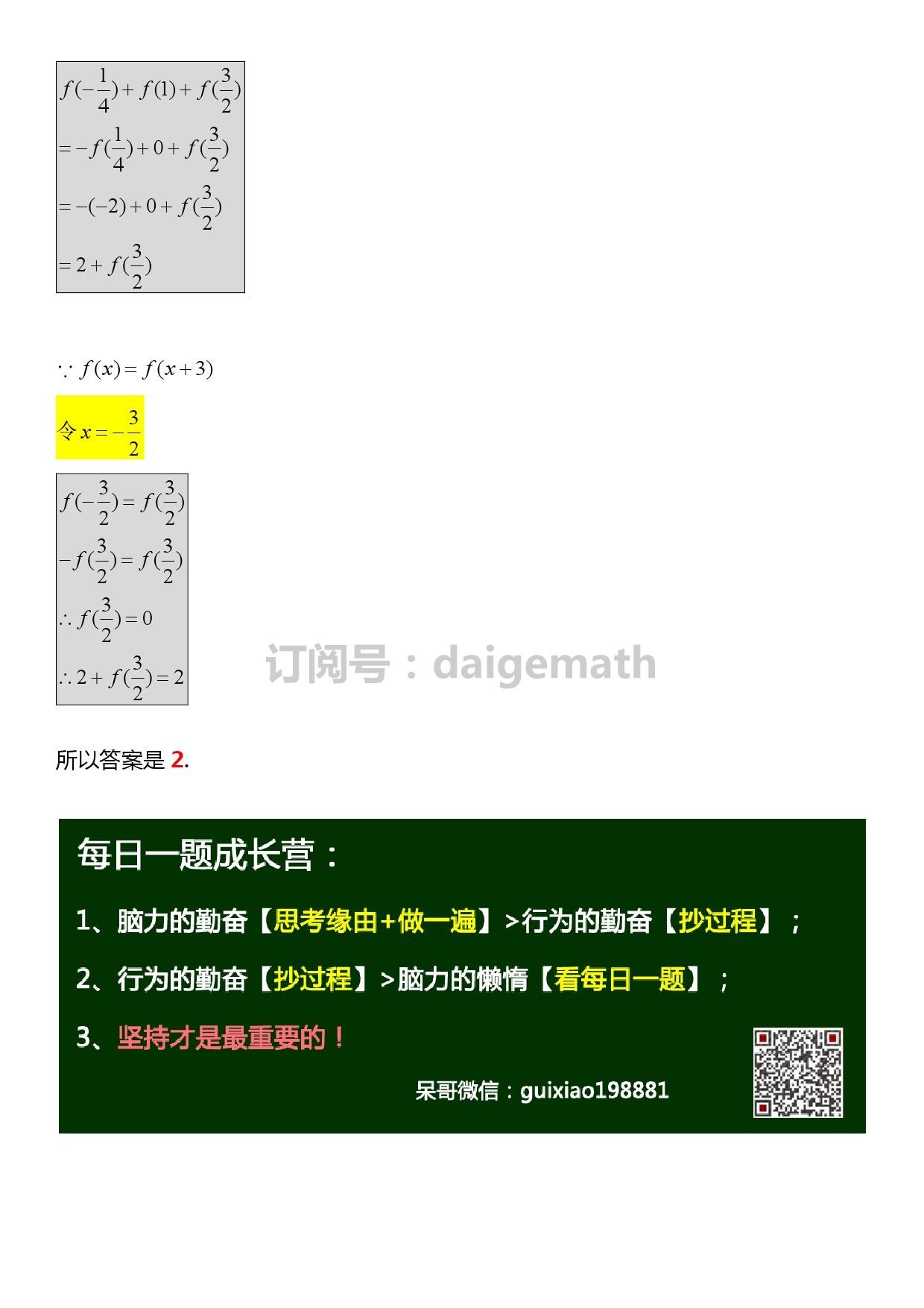 呆哥数学每日一题第1题网友版