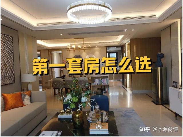 收藏！2023年买房避坑10条走心建议 - 知乎