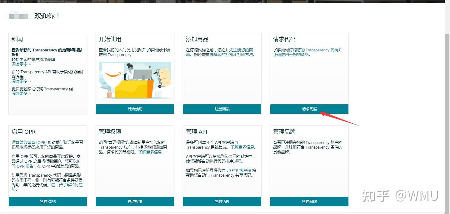亚马逊透明计划如何申请代码及支付- 知乎