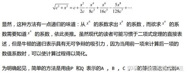 微积分的历程:从牛顿到勒贝格 牛顿篇 - 知乎