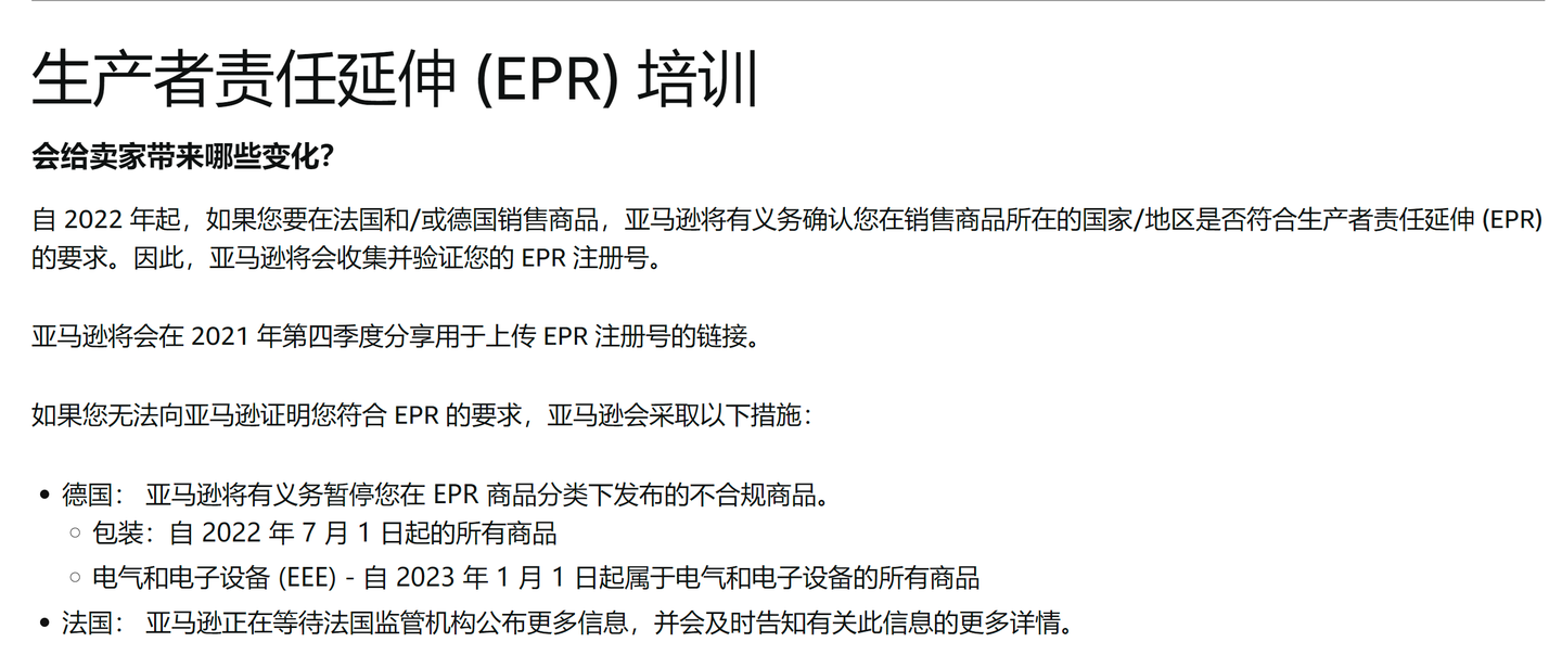 紧急 没有欧盟epr注册号 亚马逊listing会被暂停 知乎