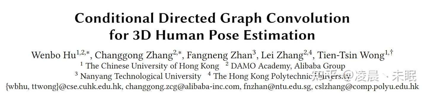【姿态估计】U-CondDGCN: Conditional Directed Graph Convolution for 3D Human ...