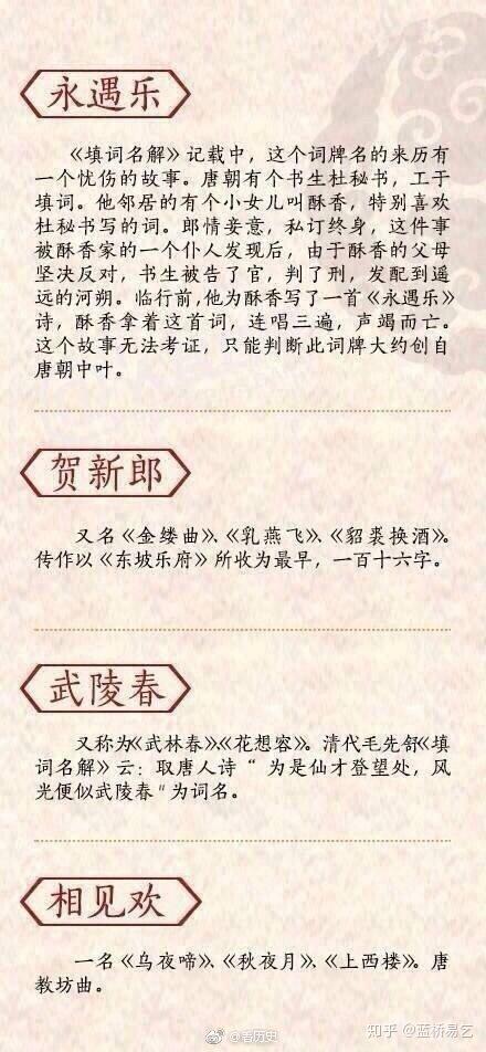 冷门历史:60个古代经典词牌名的由来~ - 知乎