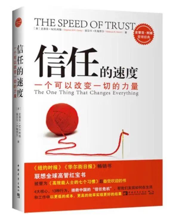 信任的价值——读《信任的速度》有感 - 知乎
