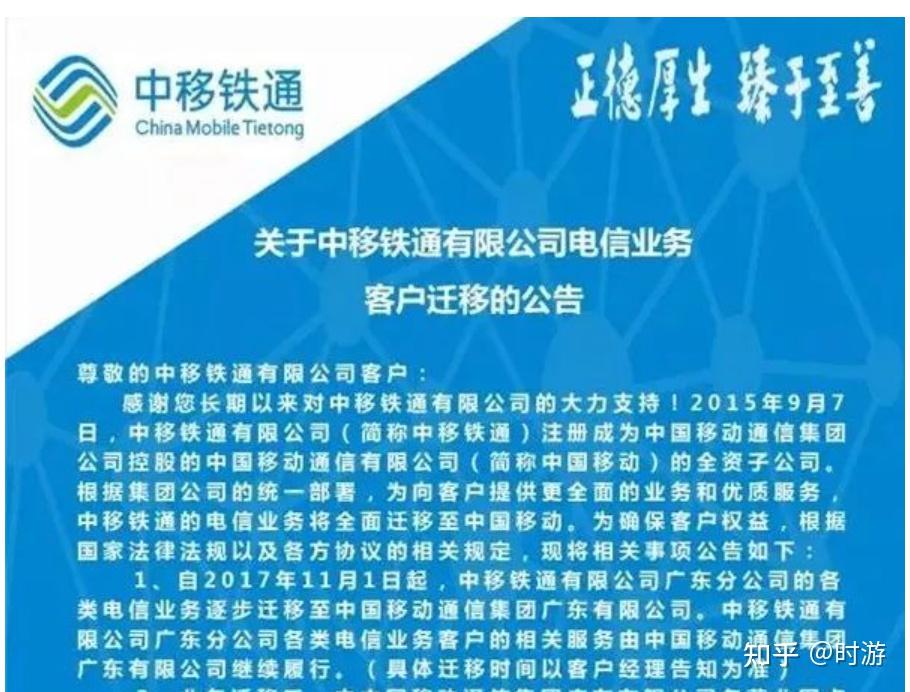 通信历史连载388-中国铁通之15年的岁月往事 - 知乎