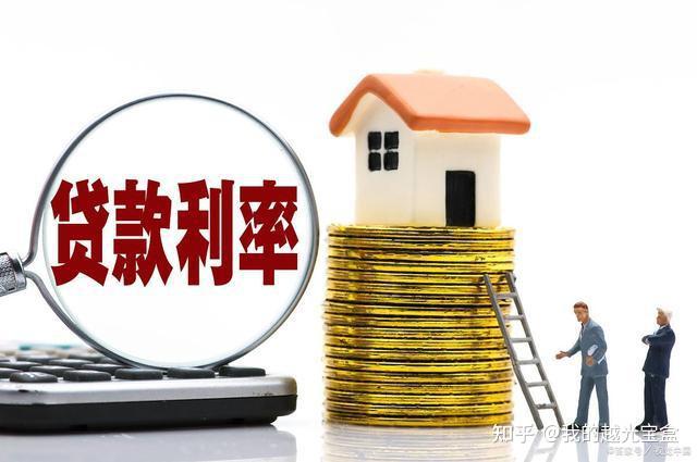 存量房贷利率调整的另一只靴子,终于要落地了! - 知乎