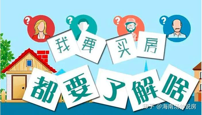 海南买房只要搞懂下述这些逻辑，您一定能买到适合自己的优质房产 - 知乎