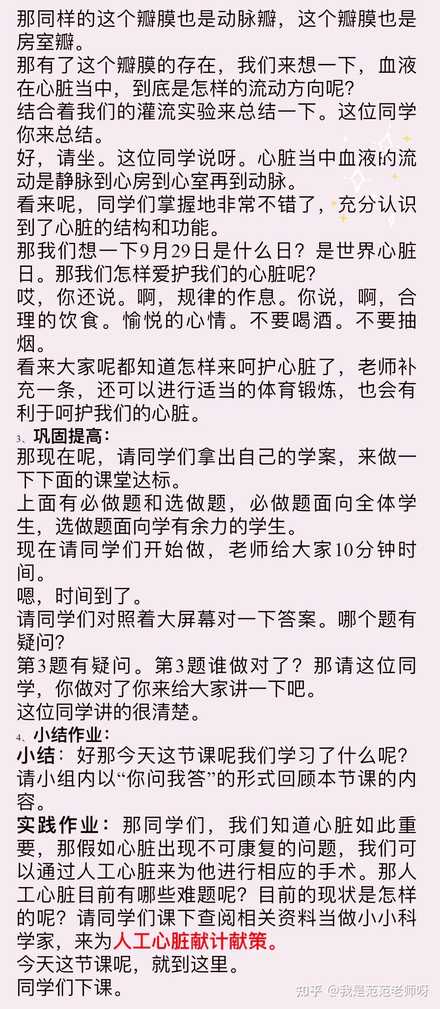 试讲示范课～逐字稿～来啦 - 知乎