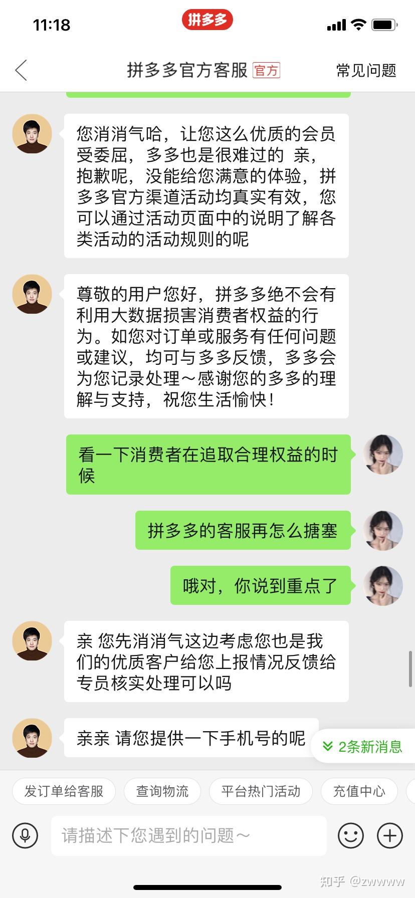 揭露拼多多现金大转盘骗局!