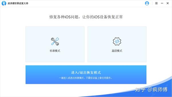 iphone恢复模式